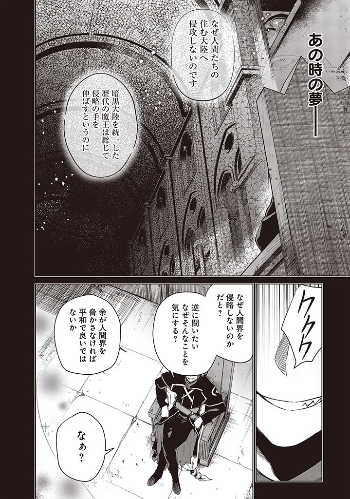 Seijo-sama? Iie, Toorisugari no Mamono Tsukai desu! – Zettai Muteki no Seijo wa Mofumofu to Tabi wo suru - Chapter 5.1 - Page 4